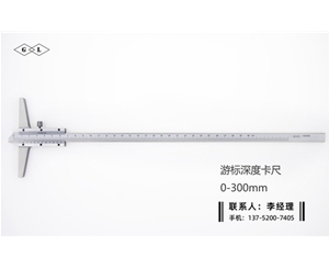 深度游标卡...