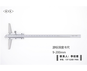深度游标卡...