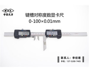 键槽对称度...
