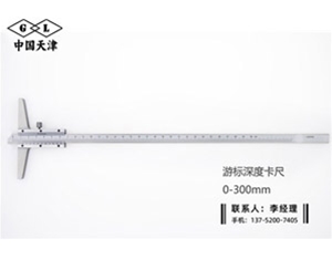 深度游标卡...