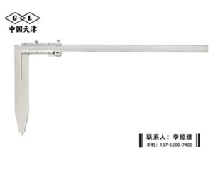 加长爪卡尺...