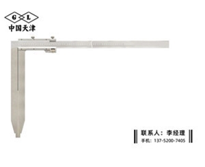加长爪卡尺...
