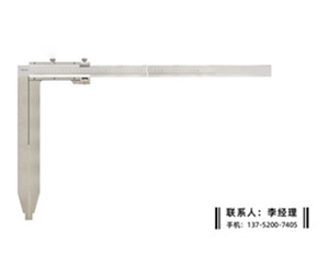 加长爪卡尺...